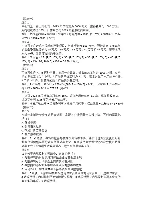 注册会计师(综合阶段)考试练习及解析 