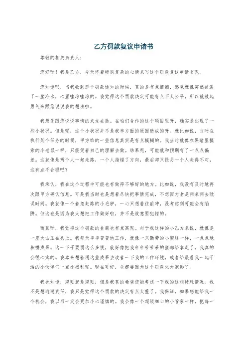乙方罚款复议申请书