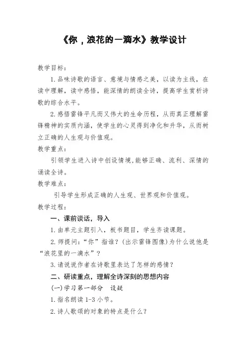 北师大版六年级语文下册《 英雄  你,浪花的一滴水》公开课教案_12