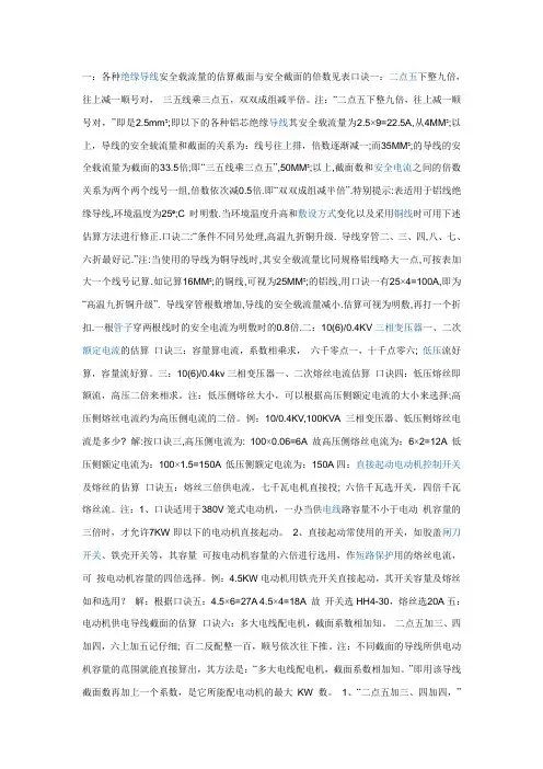 导线选择口诀