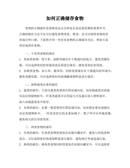 如何正确储存食物