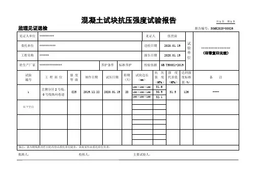 混凝土试块报告模板