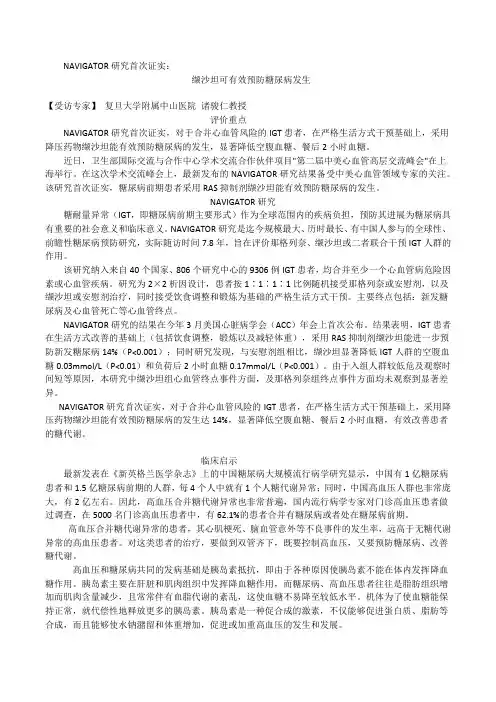缬沙坦可有效预防糖尿病发生