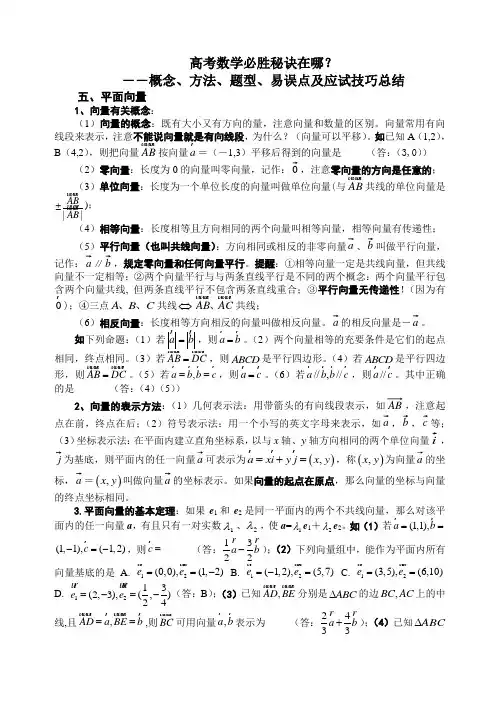 平面向量概念、方法、题型、易误点及应试技巧总结