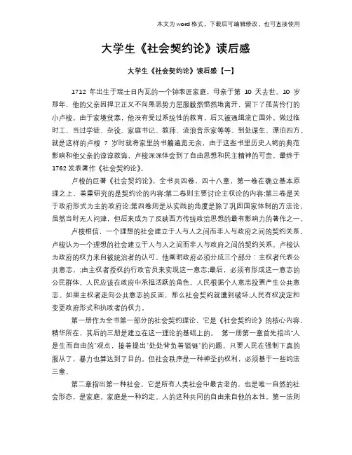 大学生《社会契约论》读后感