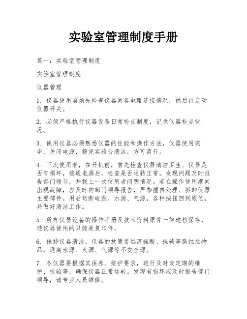 实验室管理制度手册
