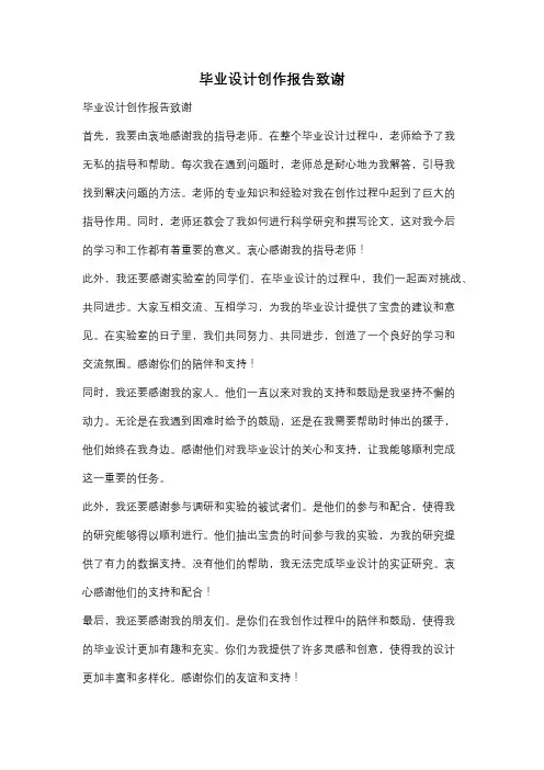 毕业设计创作报告致谢