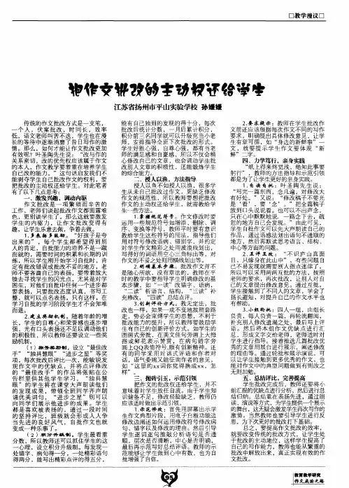 抱作文批改的主动权还给学生