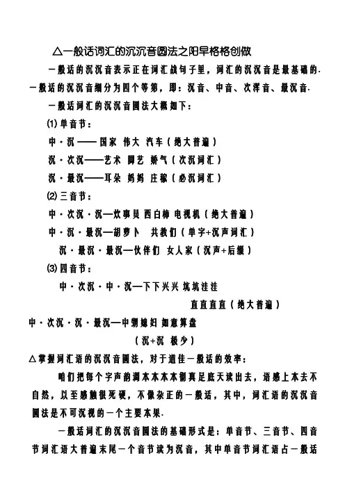 普通话词的轻重音格式