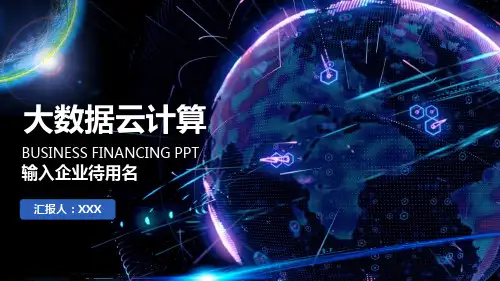 科技感互联网大数据云计算物联网PPT