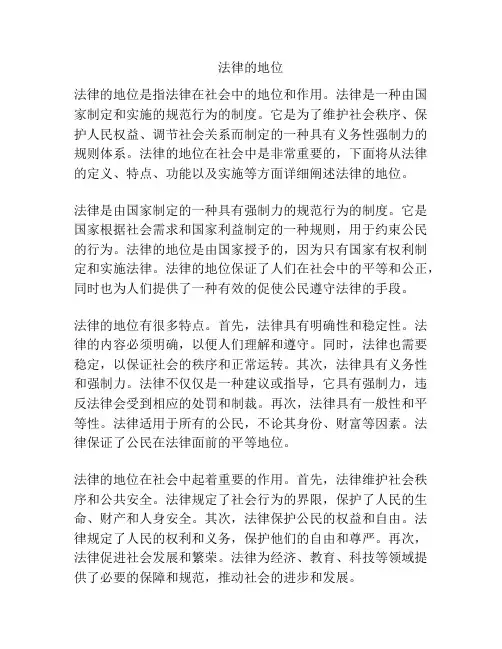 法律的地位