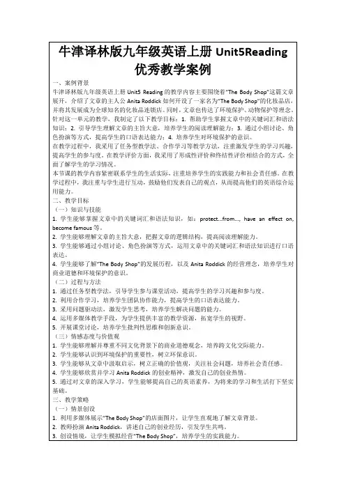 牛津译林版九年级英语上册Unit5Reading优秀教学案例