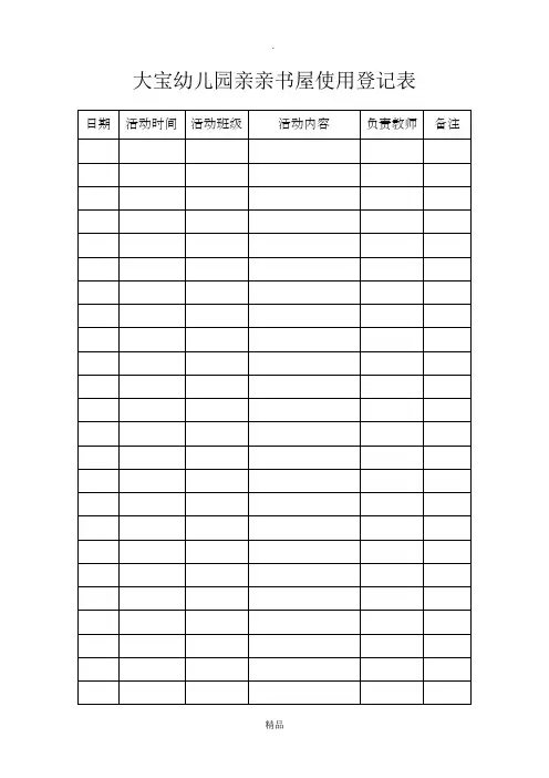 各功能室使用登记表