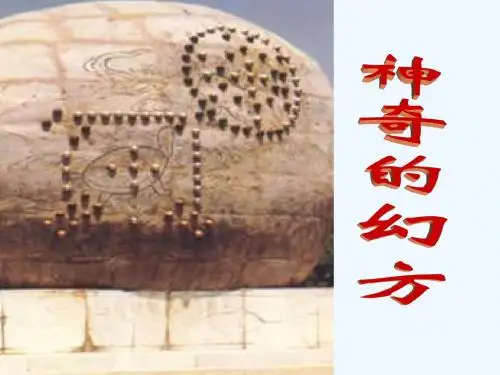 幻方解题技巧