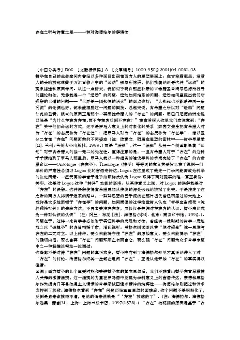 存在之听与诗意之思——一种对海德格尔的解读法(精)