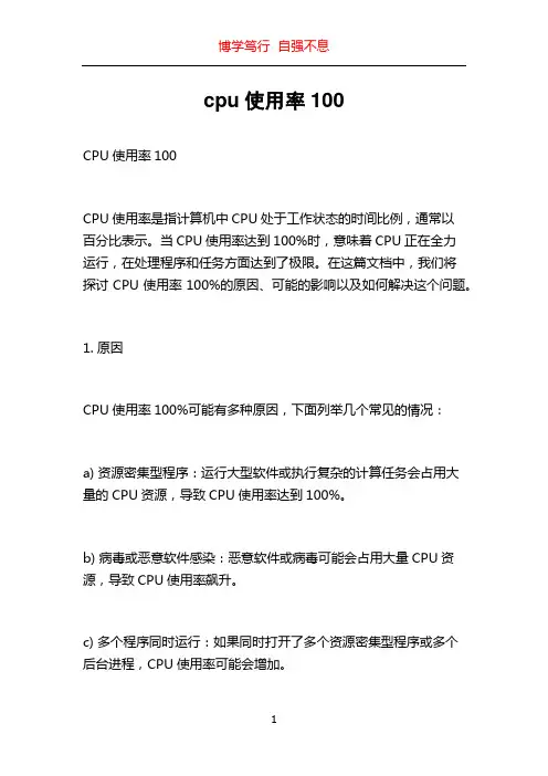 cpu使用率100