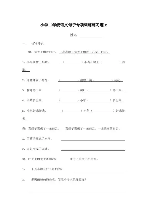 小学二年级语文句子专项训练练习题