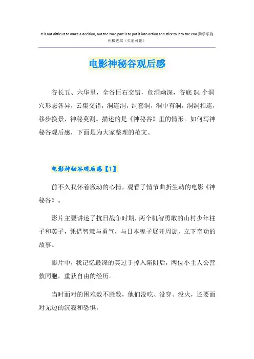 电影神秘谷观后感