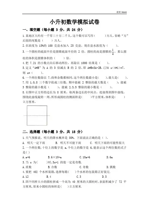 河北省2021年小升初数学模拟试卷