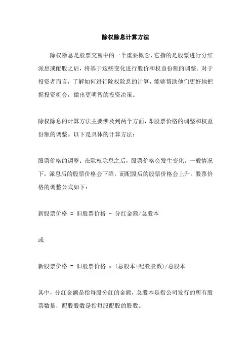 除权除息计算方法