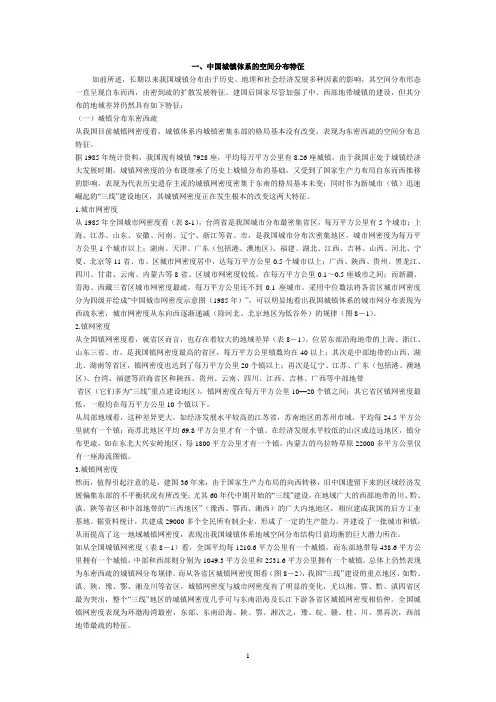 中国城市空间特征