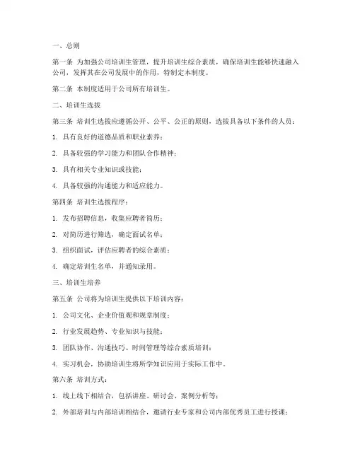培训生管理制度模板