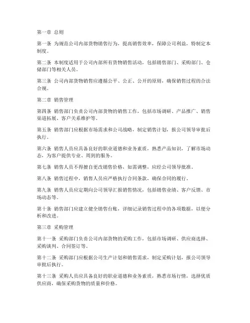 公司货物内部销售管理制度