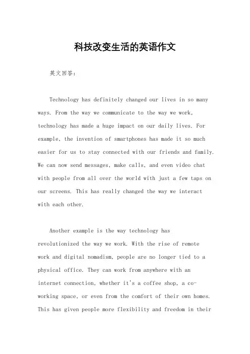 科技改变生活的英语作文