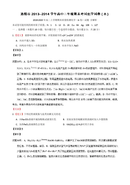 2019-2020年高二上学期期末质量检测化学(A卷)试题 含解析