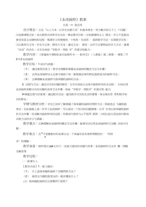 《系统抽样》教案正式版