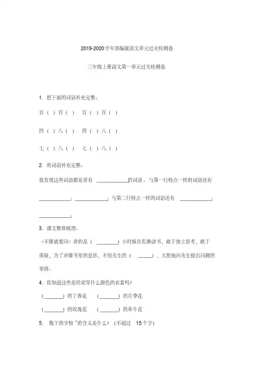 三年级上册语文试题-第一单元过关检测卷-人教部编版1含答案