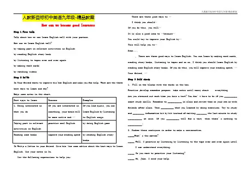 精品教程-河北省九年级英语全册 Unit 1 How can we become good learners教案5 (新版)人教新目标版