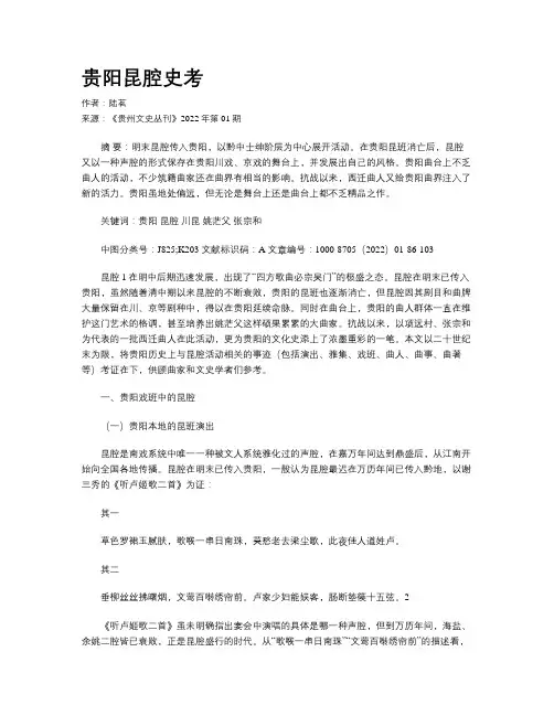 贵阳昆腔史考