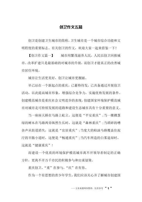 创卫作文五篇