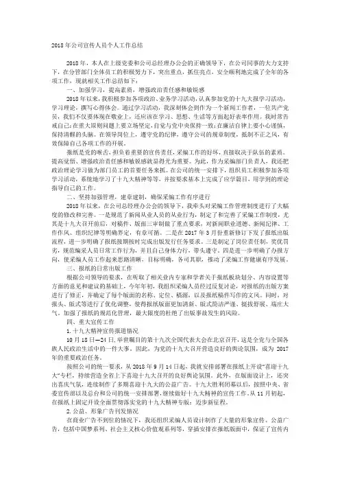 2018年公司宣传人员个人工作 总结.docx