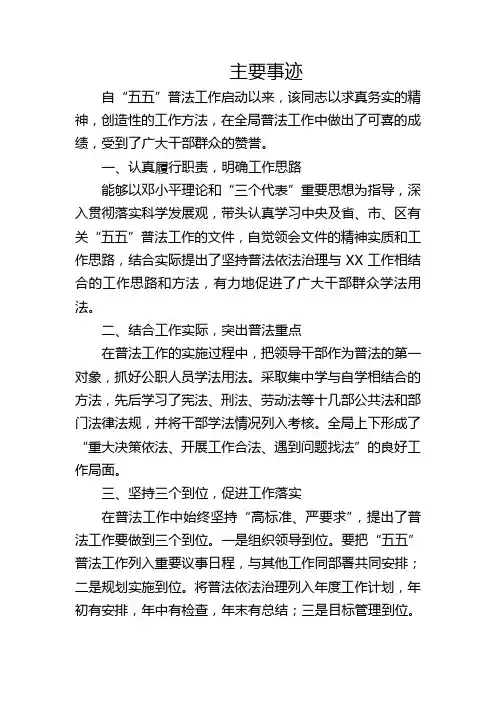 五五普法工作先进个人事迹材料