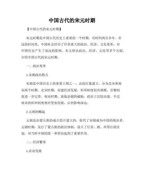 中国古代的宋元时期