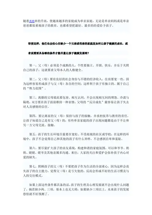 单亲家庭的青少年的综述