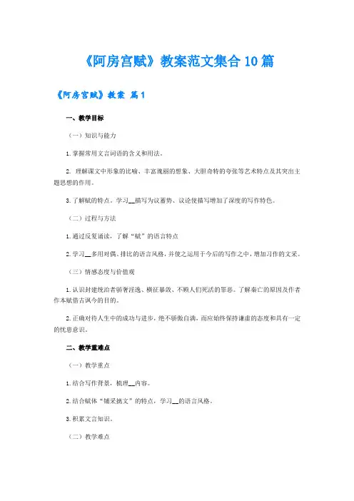 《阿房宫赋》教案范文集合10篇