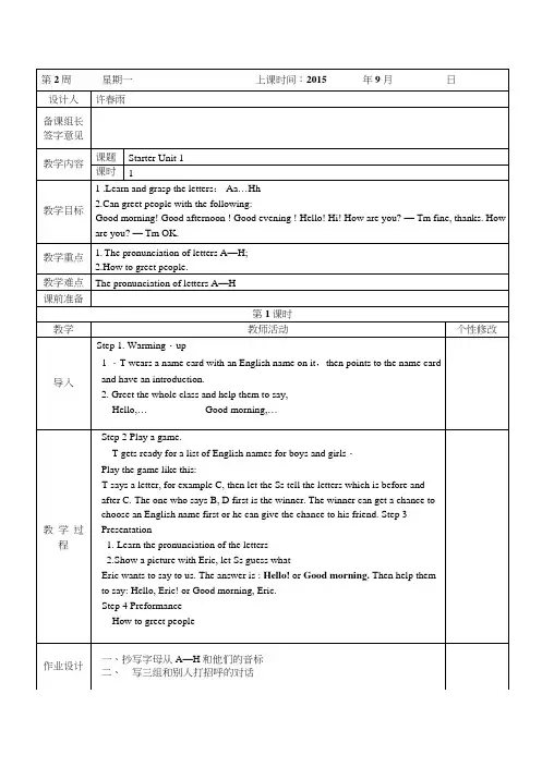 七年级英语导学案StarterUnit1--3.docx