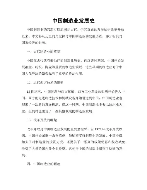 中国制造业发展史