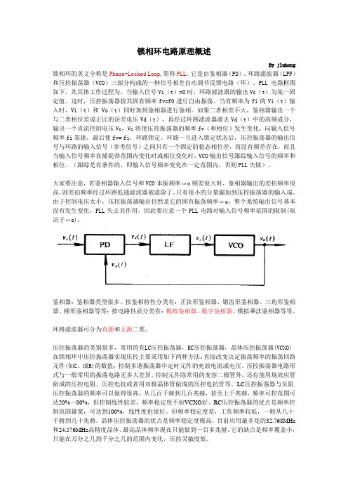 锁相环电路概述