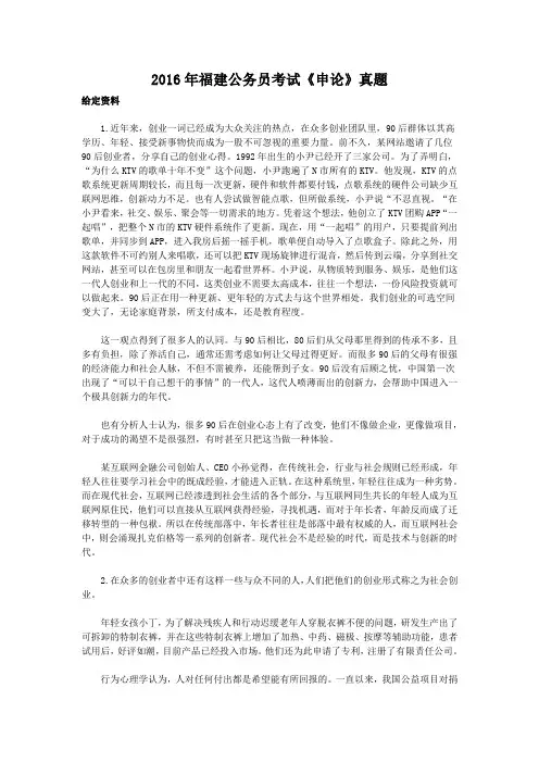 2016年福建公务员考试申论真题及答案