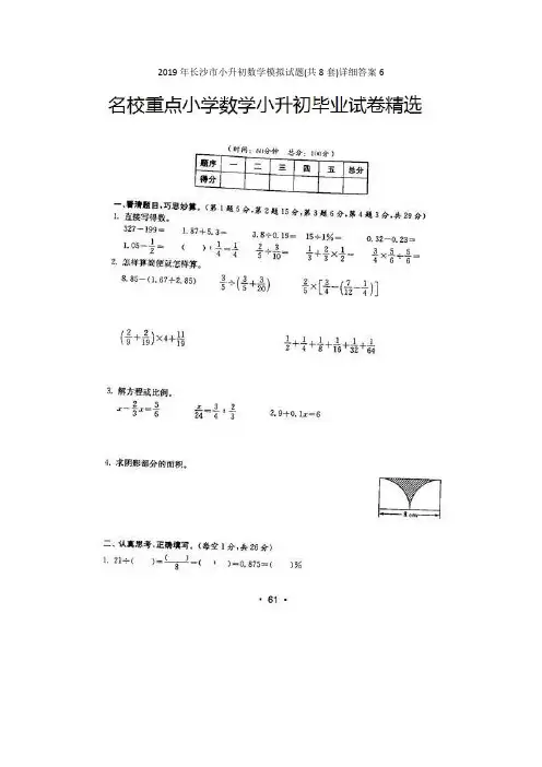 2019年长沙市小升初数学模拟试题(共8套)详细答案6