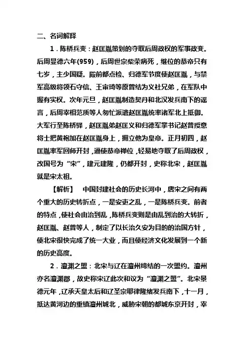 宋 历史考研名词解释