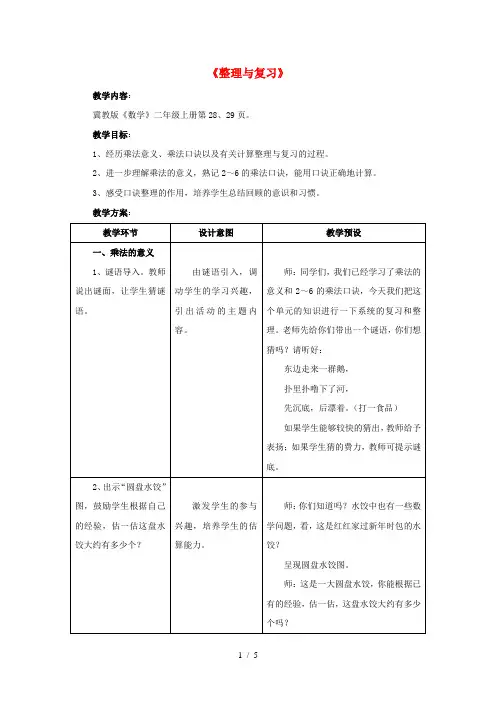 二年级数学上册《表内乘法》教案冀教版