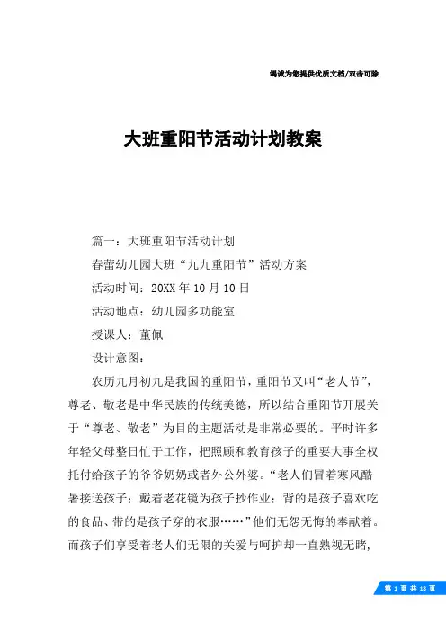 大班重阳节活动计划教案