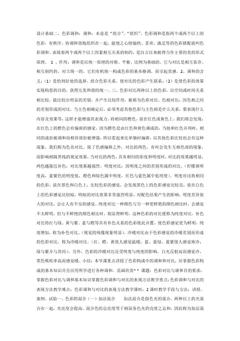 设计基础课件 7色彩对比与调和