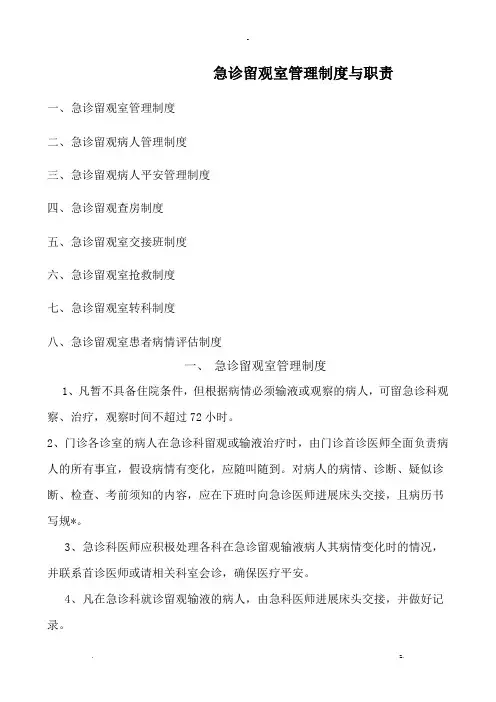 急诊留观制度及流程图