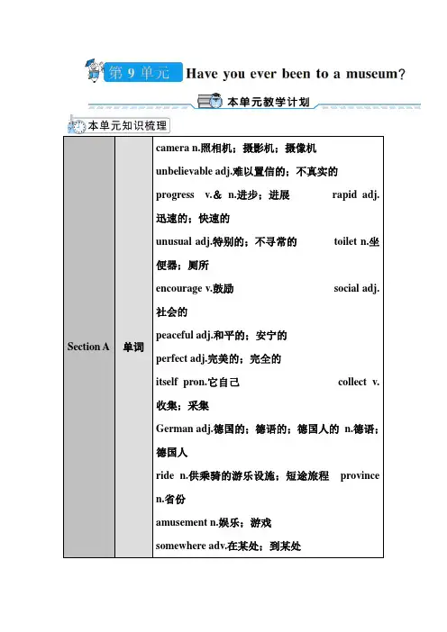 人教版八年级英语unit9整单元完整教案